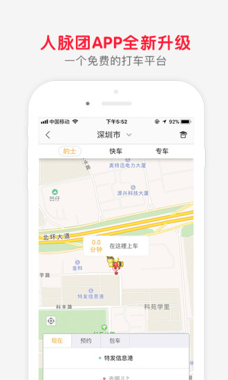 人脉团打车软件 v5.0.1 安卓版1