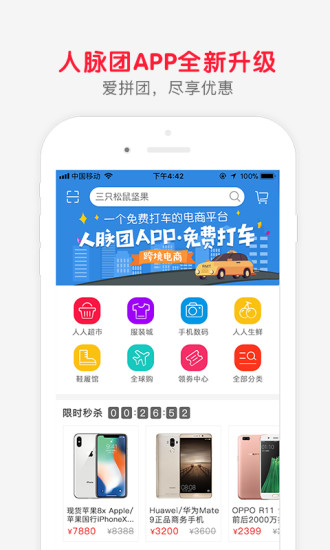 人脉团打车软件 v5.0.1 安卓版3