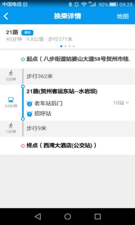 畅行贺州最新版本 v1.1.0 安卓版2