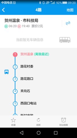 畅行贺州最新版本 v1.1.0 安卓版1