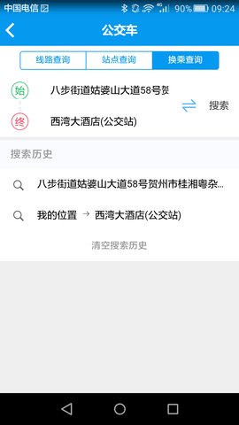 畅行贺州最新版本 v1.1.0 安卓版3