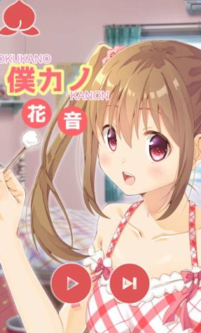 我的女友花音中文版