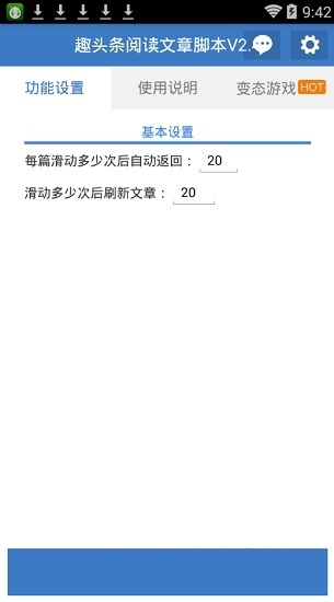 趣头条手机挂机脚本(自动趣头条) v1.4.0 安卓版0