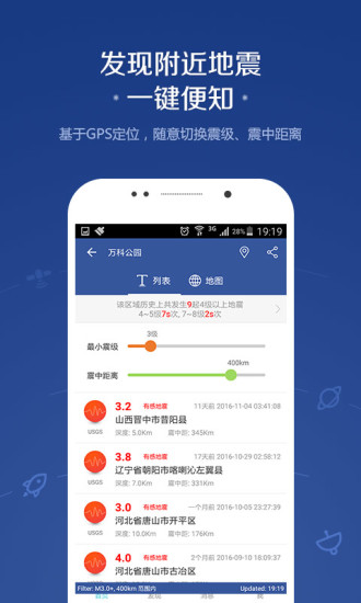 地震讯息手机app v3.2.3 安卓版0