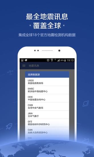 地震讯息手机app v3.2.3 安卓版3