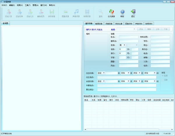 永恒族谱修改版