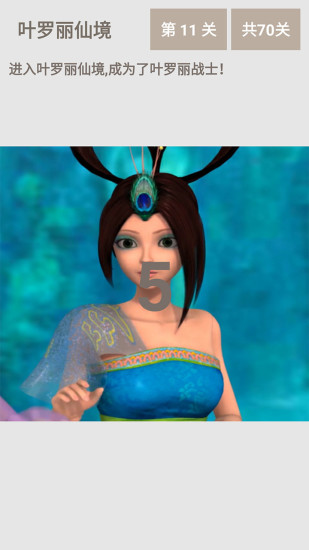 精灵梦叶罗丽闯关游戏 精灵梦叶罗丽闯关手游