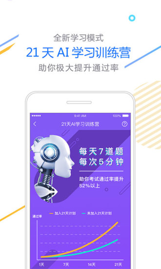 伴你考教师客户端 v3.1.2 安卓版0