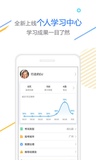 伴你考教师客户端 v3.1.2 安卓版1