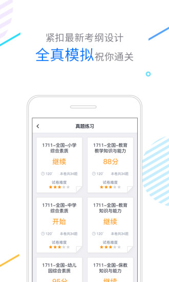 伴你考教师客户端 v3.1.2 安卓版3