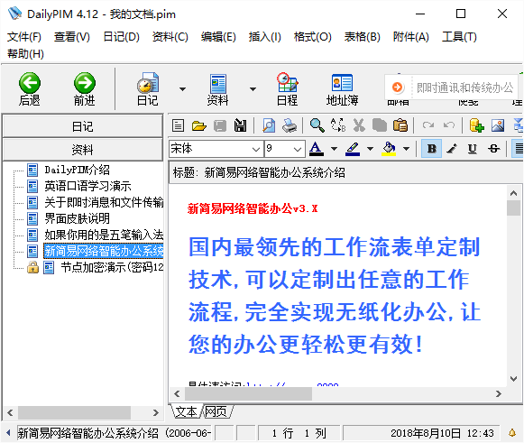 天天个人助理免费版(daily pim)