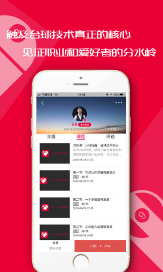 爱撞台球 v1.2.3 安卓版 0