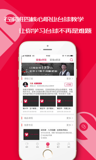 爱撞台球 v1.2.3 安卓版 1