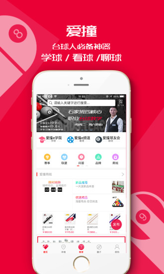 爱撞app 爱撞app软件