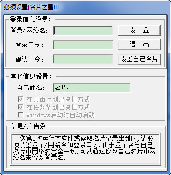 名片之星免费版