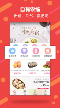 沱沱工社手机客户端 v5.0.0.1 安卓官方版3