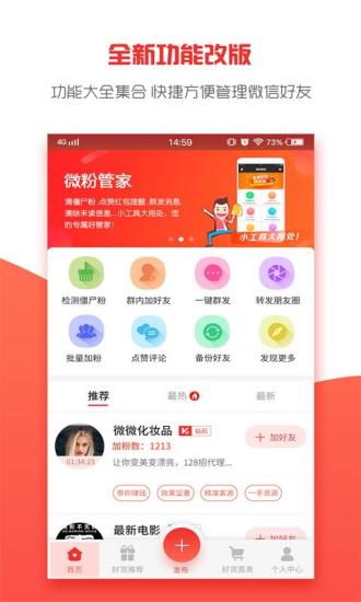 微商大师软件 v2.9.1 安卓版2