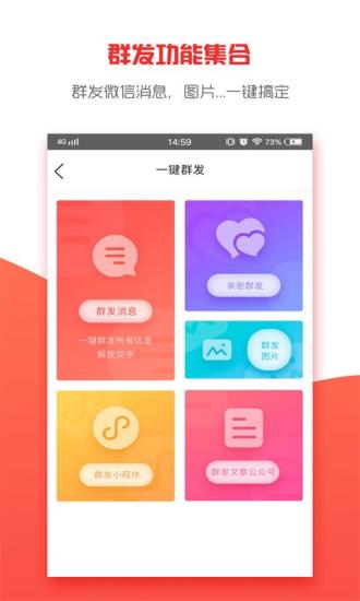 微商大师软件 v2.9.1 安卓版1