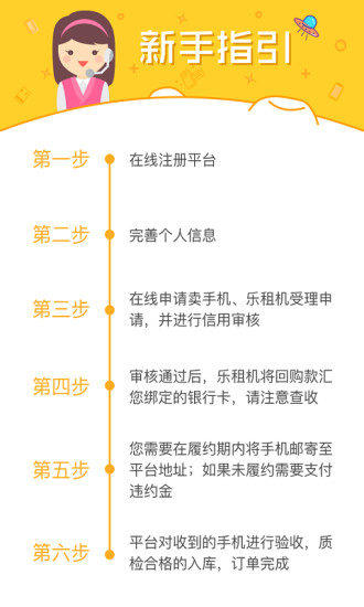 乐租机手机版 v1.0.6 安卓版0