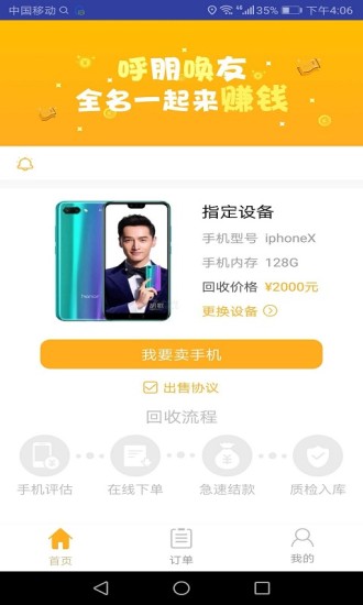 乐租机手机版 v1.0.6 安卓版3