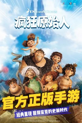 疯狂原始人中文修改版 v7.3.3 安卓最新版0