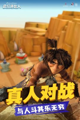 疯狂原始人中文修改版 v7.3.3 安卓最新版2