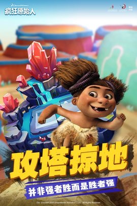 疯狂原始人中文修改版 v7.3.3 安卓最新版3