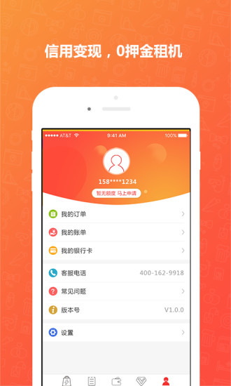 闪租侠软件 v1.0.5 安卓版0