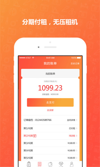 闪租侠软件 v1.0.5 安卓版1