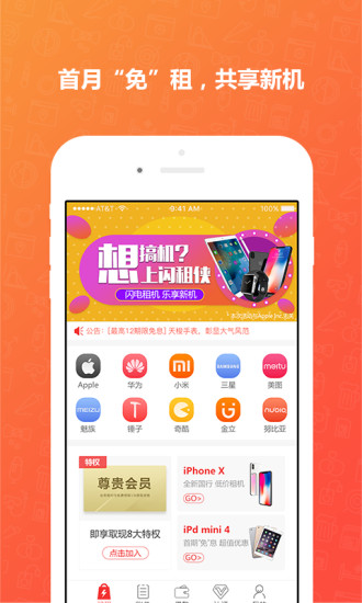 闪租侠软件 v1.0.5 安卓版3