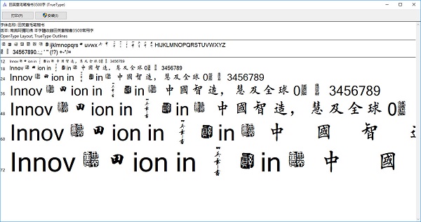 田英章毛笔楷书 1