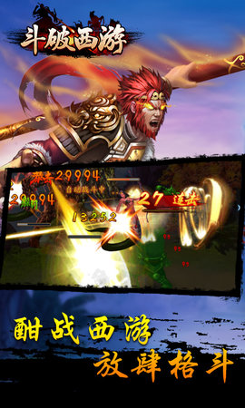 斗破西游手游下载