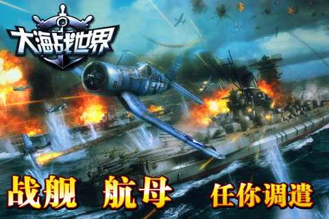 大海战世界bt版 v1.0 安卓版0