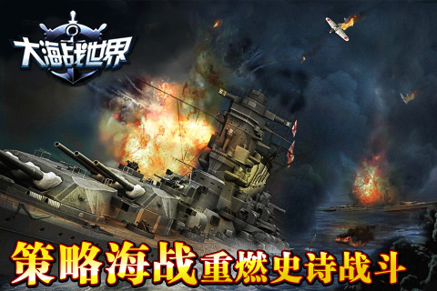大海战世界bt版 v1.0 安卓版3