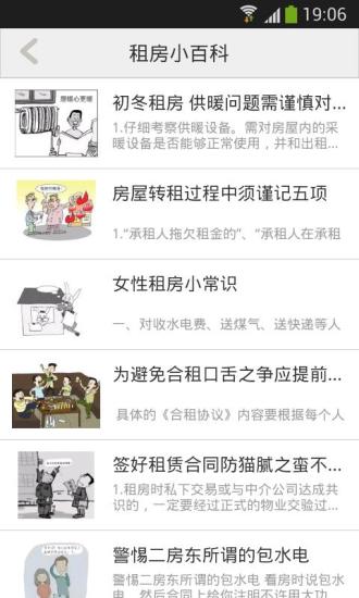 找室友租房最新版 v2.6.3 安卓版0