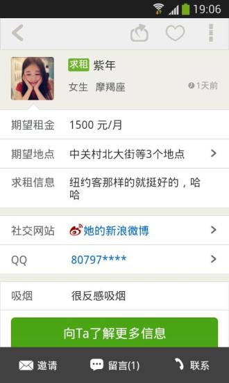 找室友租房最新版 v2.6.3 安卓版1