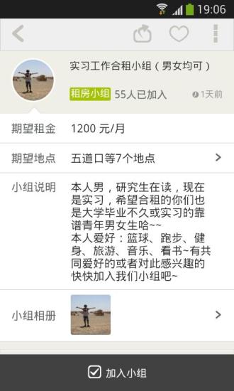 找室友租房最新版 v2.6.3 安卓版2