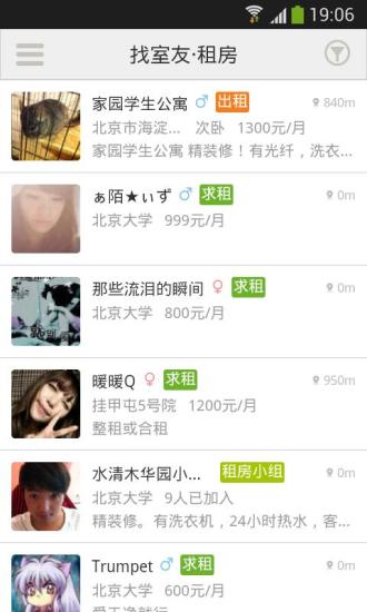 找室友租房最新版 v2.6.3 安卓版3