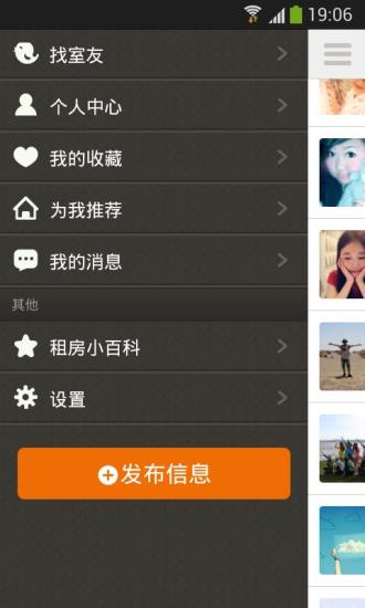 找室友租房最新版 v2.6.3 安卓版4