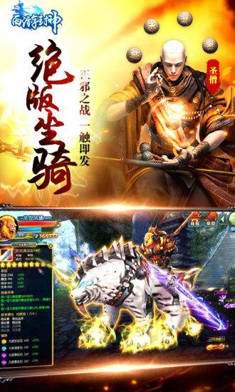 西游封神黑马官方版 v1.26.0 安卓版1
