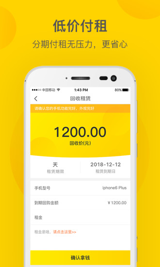 租租白卡手机版 v1.0.0 安卓版1