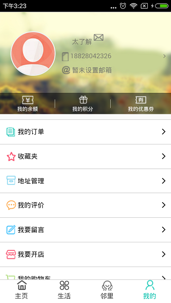 招商慧到家手机版 v6.0.6 安卓版2