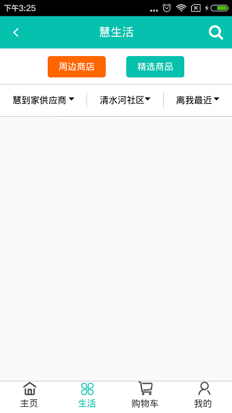 招商慧到家手机版 v6.0.6 安卓版3