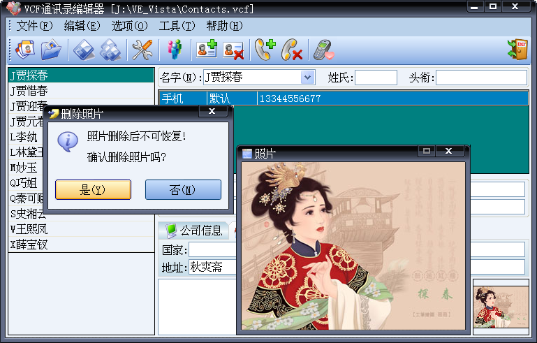 vcfedito绿色版(vcf通讯录编辑器) v3.0.1 官方版0