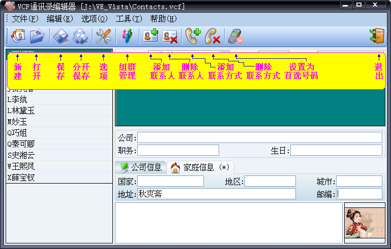 vcfedito绿色版(vcf通讯录编辑器) v3.0.1 官方版1