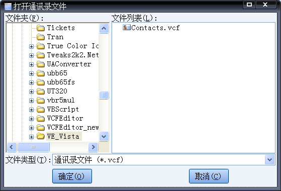 vcfedito绿色版(vcf通讯录编辑器) v3.0.1 官方版4