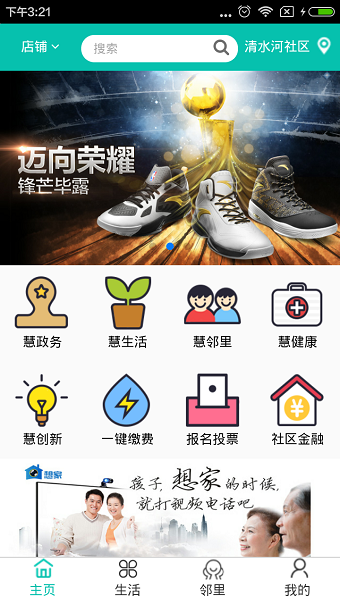 招商慧到家手机版 v6.0.6 安卓版1