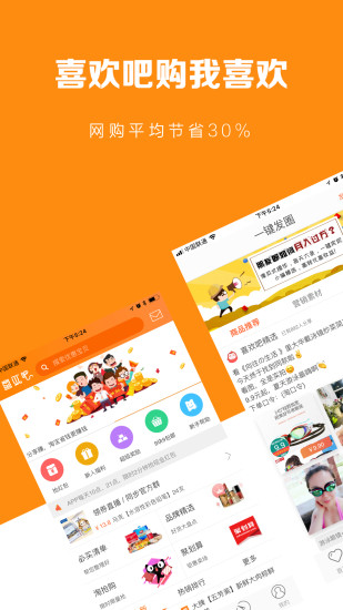 喜欢吧客户端 喜欢吧app下载