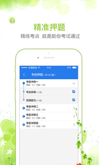 护师准题库app 护师准题库软件