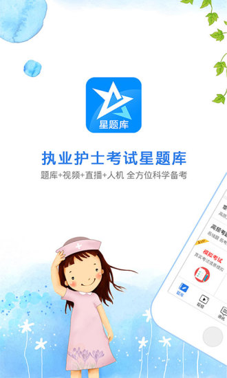 护师准题库app v4.85 安卓版2